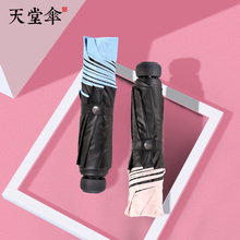 新品 天堂伞旗舰店官网超轻折叠晴雨伞两用遮阳伞太阳伞男女款