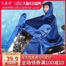 天堂伞旗舰店厚男女成人电动车牛津布雨衣反光条骑行电瓶车雨披