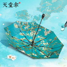 天堂伞旗舰店官网梵高太阳伞防晒遮阳伞女小清新礼品伞折叠自动伞