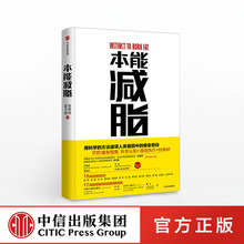 现货正版包邮 本能减脂 张景琦 孟令超 著 黄晓明全职私人训练师兼营养师 减脂计划饮食指南 减肥健身瘦身燃脂书籍中信出版社zx