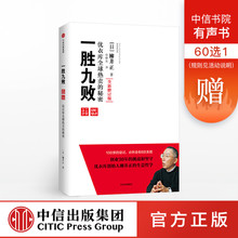 一胜九败 优衣库全球热卖的秘密(修订版) 柳井正 著 中信出版社图书 正版书籍