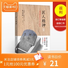 工匠精神 畅销书 中信出版社图书 智慧法宝 秋山利辉 企业和个人成功 匠人精神2 正版书籍