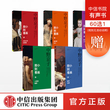 畅销书 中信出版社图书 高阶秀尔 中野京子 5册 小顾聊绘画 胆小别看画套装 正版书籍