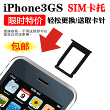 适用于iphone3GS卡槽sim卡托 苹果3代卡槽 iphone3卡贴卡座 包邮