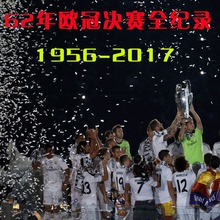 足球录像 足球视频比赛录像 欧冠决赛 世界杯视频 全集 历届历年