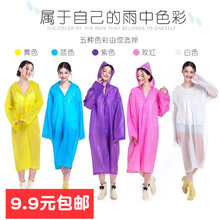 户外徒步旅游单人男女式防雨透明帽檐加大码 雨披 雨衣成人长款