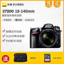 尼康D7200 中端单反相机旅游专业摄影防抖数码 Nikon 140mmVR
