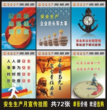 2019年安全生产月主题挂图安全月宣传画海报挂图车间安全生产标语