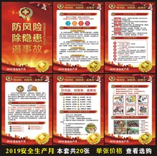 2019年安全月宣传画主题活动海报贴画挂图工厂车间安全生产标语牌
