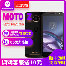 送原厂礼包 Motorola/摩托罗拉 XT1650-05 MOTO Z手机全网通骁龙820模块化手机正品
