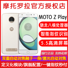 【送:移动电源+车载充电器】Motorola/摩托罗拉 XT1635-03 MOTO Z PLAY全网通4G手机 大容量电池