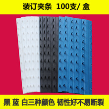 5mm 20mm耗材装 夹条 订夹条 订夹条压条3 打孔塑料文件装