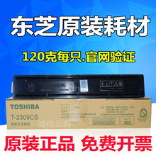 2303A 2803AM 东芝2309a墨粉 碳粉 东芝T 2809A 2309CS粉盒 原装