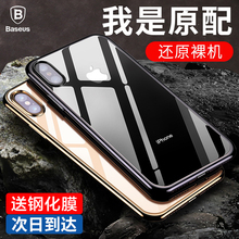 Max硅胶XSMax新款 倍思苹果X手机壳iPhone 超薄iPhoneX透明iPhoneXS全包防摔套8X潮牌外壳XMax女男网红软壳