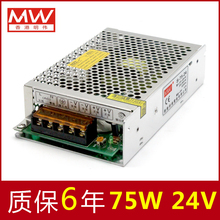 正品 75W 24V 3A变压AC转直流输出DC监控LED摄像头 明伟开关电源S