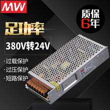 正品明伟380V转24V5A开关电源G-120W-24V 电梯LED灯带电机AC转DC