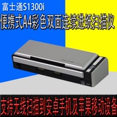 家用办公扫描仪富士通S1300iA4便携双面高清文件漫画票据连续扫描