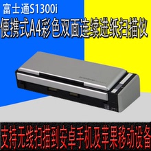 家用办公扫描仪富士通S1300iA4便携双面高清文件漫画票据连续扫描