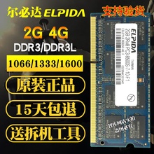 1066 三代筆記本電腦內存條 1333 爾必達 DDR3 ELPIDA