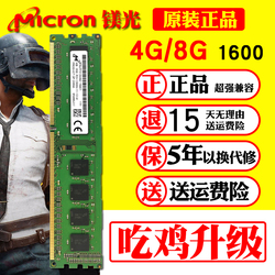 镁光原装正品DDR34G1600MHz8GPC3-12800U台式机内存条HP