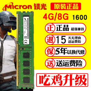 镁光原装正品DDR34G1600MHz8GPC3-12800U台式机内存条HP