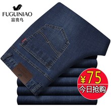 富贵鸟牛仔裤男裤春夏薄款直筒青中年男士弹力免烫商务休闲长裤子