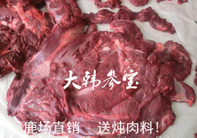 长白山梅花鹿肉新鲜鹿肉鹿肉干鲜鹿肉5斤起拍送炖肉料鹿场直销