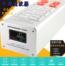 MAKURAWAS电源净化器 滤波器 防雷排插 插座 发烧音响电源