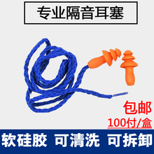 防噪音睡眠男女工作学习防打呼噜专业静音带线硅胶防水 1270耳塞