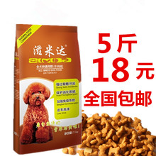 包邮 滋米达狗粮幼犬成犬犬粮贵宾泰迪金毛通用狗食狗主粮