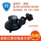 V90 行车记录仪吸盘支架车载底座 包邮 BL960 BL960D 凌度BL950