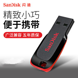 SanDisk闪迪u盘32g高速迷你优盘8g超薄车载加密u盘16g酷刃闪存盘cz50系统u盘64g精致小巧学生办公优盘128G