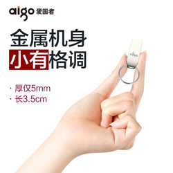 aigo爱国者u盘8g高速16gu盘U268金属迷你学生办公防水U盘32G商务U盘车载电脑优盘64g礼品定制企业LOGO刻字