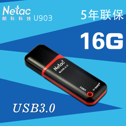 Netac/朗科U盘16gu盘高速USB3.0U90332GU盘64g优盘商务办公u盘学生u盘加密个性u盘128g定制LOGO刻字闪存盘
