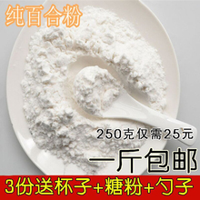 正品 包邮 天然早餐食用野生纯百合干粉250克现磨百合粉熟原味500克