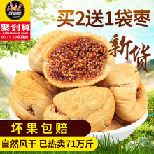 哎呦喂大无花果干 新疆特产喀什干无花果500g自然风干新货小零食