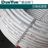 铝塑管盾运复合管太阳能供暖管供热管141816202025交联管热水管