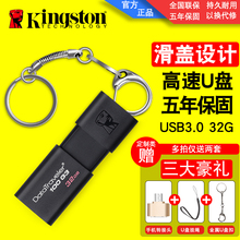 金士顿U盘32gu盘 高速USB3.0 DT100 G3 32G 商务办公U盘32g包邮