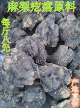 麻利疙瘩干料鼠李根麻利疙瘩原料麻梨疙瘩把件根瘤