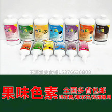 色香油奶油色素色素果味爆米花棉花糖色素蛋糕装 饰原料玉源堂 包邮