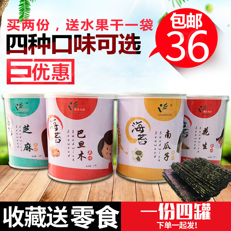 440g夹心海苔即食儿童孕妇罐装桶装零食巴旦木花生芝麻夹心脆片