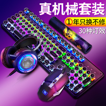 耳机游戏电竞三件套蒸汽朋克青轴黑轴有线电脑笔记本台式办公网吧网咖真机械键鼠套装 新盟机械键盘鼠标套装