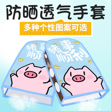 电动电瓶车防晒手套夏季摩托车电车挡风把套防紫外线防水夏天手把