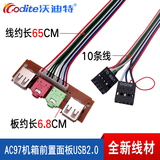6.8CM电脑机箱前置面板音频接口usb+3.5mm 台式机前置usb音频挡板