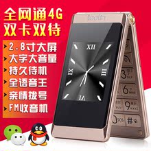 全网通翻盖老年人手机男女电信移动双卡双待超长待机 LOOTIN LT30