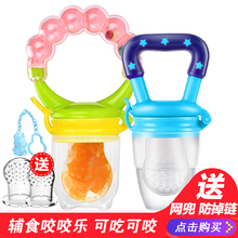 婴儿食物咬咬袋果蔬乐吃水果奶嘴辅食器咬咬牙胶磨牙棒宝宝嚼嚼乐