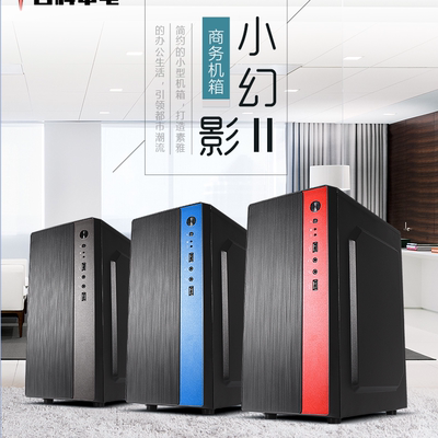 机箱台式机主机