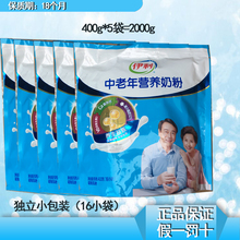18年11月产伊利中老年营养奶粉400g克*5袋中老人营养奶粉无蔗糖