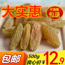 新疆吐鲁番葡萄干500g 树上黄萄葡干自然干 包邮 18年新货 未添加