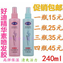 正品 好迪精华素喷发胶 清爽定型 动感弹韧型 两种选一240g